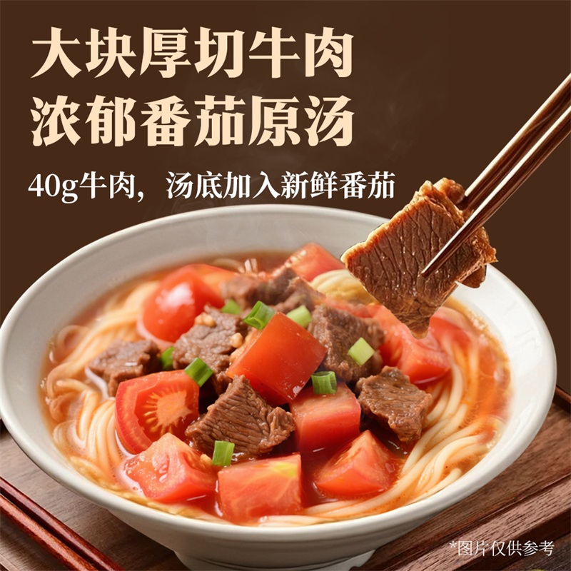 番茄牛肉面440g